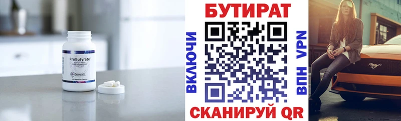 KRAKEN ССЫЛКА  купить   Бежецк  БУТИРАТ BDO 33% 