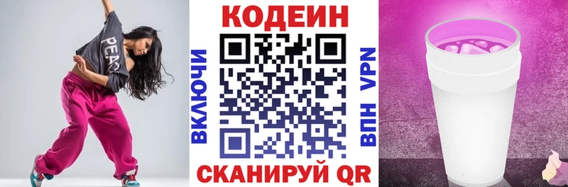 МЕГА ONION  Бежецк  Кодеин напиток Lean (лин)  продажа наркотиков 